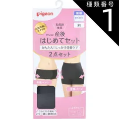 種類1：1個 ピジョン 産後はじめてセット 骨盤ベルト&骨盤パンツ ブラック Mサイズ  履く 骨盤ベルト 産後 ピジョン 骨盤ケア 骨盤サポート 骨盤ベルト 骨盤パンツ 産後ケア マタニティー