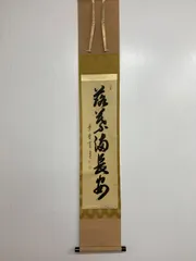 掛け軸 田中康浩 玉堂富貴 絹本 希少 軸装 茶道具 掛軸 美品 です。 掛け軸 田中康浩 玉堂富貴 絹本 希少 軸装 茶道具 掛軸 美品 です