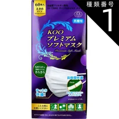 種類1：1個 KOO プレミアムソフトマスク 医療用 大きめサイズ 60枚入  プリーツ マスク 衛生用品 生活用品 消耗品 プリーツタイプ かぜ ウイルス 飛沫 病院 快適 大人用 日本製 ホワイト