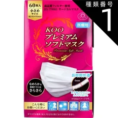 種類1：1個 KOO プレミアムソフトマスク 医療用 小さめサイズ 60枚入  プリーツ マスク 衛生用品 生活用品 消耗品 プリーツタイプ かぜ ウイルス 飛沫 病院 快適 大人用 日本製 ホワイト