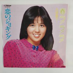 EP) 石野真子 春ラ！ラ！ラ！ 送料込み - メルカリ