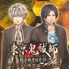 【中古】アニメ系CD 東京鬼祓師 鴉乃杜學園奇譚 アニメイト限定版 トークCD
