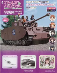 2026年最新】週刊ガールズパンツァーの人気アイテム - メルカリ