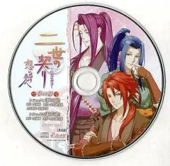 【中古】アニメ系CD 二世の契り 想い出の先へ ドラマCD 夢の影