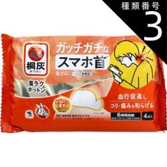 Type 3: 6 pieces [Up to 2 pieces can be shipped by mail] Kiribai Neck Warm Hotton 6-hour warming, 4 pieces included. Warming goods, hand warmer, cold protection, cold weather countermeasures, smartphone neck, promotes blood circulation.