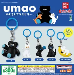 umao めじるしアクセサリー 全5種 ガチャ