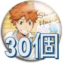 2025年最新】日向翔陽 缶バッジの人気アイテム - メルカリ