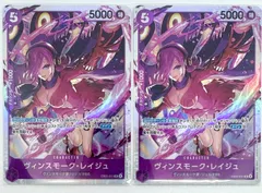 ワンピースカード ヴィンスモーク・レイジュ SR 2枚