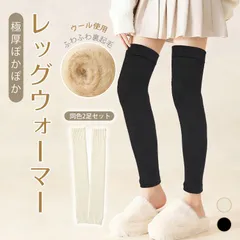 レッグウォーマー 同色 2足セット ロング ウール ウール混 羊毛 裏起毛 厚手 極厚 温かい 暖かい あったか 脚 足 足首 膝上 膝 ひざ ふくらはぎ レッグカバー アームウォーマー 腕 冬 冷房 対策 ap162
