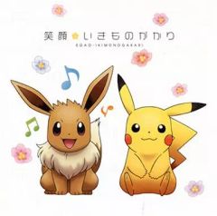 [중고] 애니메이션계 CD 이키모노가카리 / 웃는 얼굴 [기간 생산 한정판] ~극장판 [포켓몬스터 베스트위시 신속의 게노섹트 뮤투 각성] 주제가