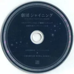 【中古】アニメ系CD うたの☆プリンスさまっ♪ 劇団シャイニング 連動特典キャストコメントCD(とらのあな特典)