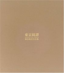 鬼頭明里写真集3冊➕おまけ - メルカリ