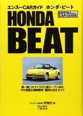 ホンダビート 関連書籍6冊セットオマケ付き - メルカリ