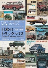 日本のバス カラー名鑑 観光バス編、1997年オールカラー250P【書籍