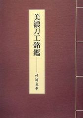 日本刀銘鑑（第二版）、日本刀盤図説（鍔図説）、駿遠豆三州刀工の研究