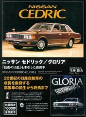 【1983年】希少✨️ 7代目 日産 グロリア 営業車 Y30型 カタログ 1983年】希少✨️ 7代目 日産 グロリア 営業車 Y30型 カタログ - メルカリ