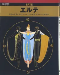 2025年最新】エルテ アールデコの人気アイテム - メルカリ