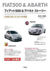 FIAT & ABARTH 500 600 イタリアが生んだ偉大なる小型車 - メルカリ