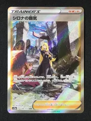 2025年最新】シロナの覇気 sarの人気アイテム - メルカリ