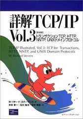 裁断済】詳解TCP/IP v.2 - メルカリ