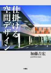 希少本】既製サッシを使いきる 建築 デザイン 彰国社 - メルカリ
