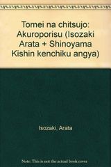 SOTOO ETSURO KOTONOHA 1978-2016 外尾悦郎彫刻作品 - メルカリ