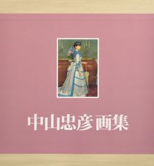 魔の山】中川幸夫 作品集 求龍堂 写真集 花道 極希少本 稀覯本 - メルカリ