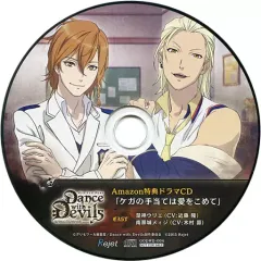 【中古】アニメ系CD Dance with Devils Amazon特典ドラマCD 「ケガの手当ては愛をこめて」