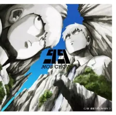 【中古】アニメ系CD MOB CHOIR / 99[通常盤] ～TVアニメ「モブサイコ 100」オープニングテーマ