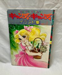 キャンディキャンディ とびだすえほん - メルカリ