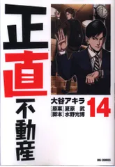 2025年最新】正直不動産 全巻の人気アイテム - メルカリ
