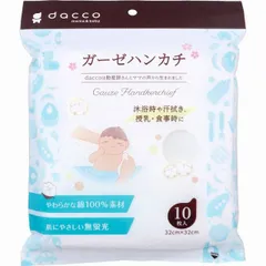 ダッコ ガーゼハンカチ 32cm×32cm 10枚入 【プラチナショップ】【プラチナSHOP】