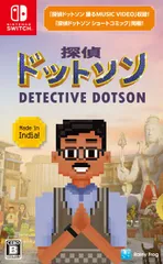 在庫あり【新品】【NS】探偵ドットソン【ネコポス送料無料】