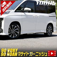 ぐぅぐぅ様専用！90系ヴォクシーG'R用のダウン風フェンダー補修用右
