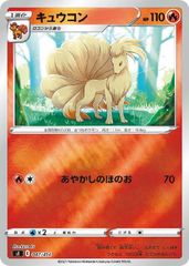 傷汚れ特価】キュウコン ミラー SI スタートデッキ100 047/414 - メルカリ