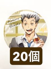 カラパレ ハイキュー！！ より道 缶バッジ 日向翔陽 30個セット売り