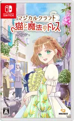 在庫あり【新品】【NS】マジカルクラフト 猫と魔法のドレス【ネコポス送料無料】