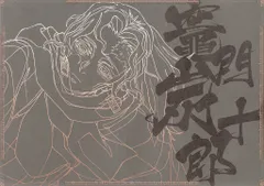 【中古】食器 竈門炭十郎 紙製A3ランチョンマット 「劇場版 鬼滅の刃 無限城編 第一章 猗窩座再来 DINING -第一期「炭治郎＆義勇vs猗窩座」-」 ご来店プレゼント