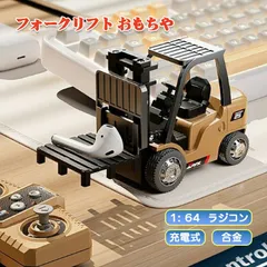 フォークリフト ラジコン おもちゃ 働く車 リモコンフォークリフト 男の子 プレゼント 知育玩具 RC 子供用 作業車両 6歳 7歳 8歳 9歳 10歳 キッズ 誕生日 車おもちゃ 新年 クリスマス ギフト ラジコンカー 工事車両 電動 充電式 大人