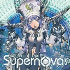 EXIT TUNES PRESENTS Supernova 3 【CD、音楽 中古 CD】レンタル落ち