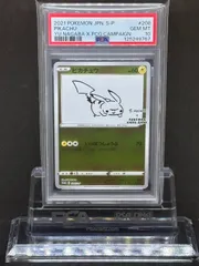 2025年最新】長場雄 ピカチュウ psa10の人気アイテム - メルカリ