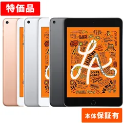 Apple アップル 整備済み製品 特価品 iPad mini 第5世代 本体 中古 256GB シルバー スペースグレイ