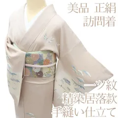ハナ様専用/Y3894◇美品 正絹 精染居 落款 染め一つ紋 手縫い仕立て 訪問着 着物 単品