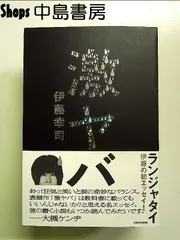 2026年最新】ランジャタイ グッズの人気アイテム - メルカリ