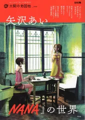Nana オーダーご依頼専用ページ 2025年最新】NANA イラスト集 矢沢あいの人気アイテム - メルカリ