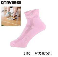 コンバース バスケ ソックス 靴下 バスケソックス カラーアンクルソックス ソックス バスケットボール くつ下 CB1610032S-6100  ﾊﾟｽﾃﾙﾋﾟﾝｸ  CONVERSE バスケ 試合 練習 ソックス ニューアンクル丈  部活 メンズ レディース