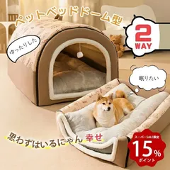 【サイズ：XL】ペットベッド ペットハウス ドーム型 2ＷAY 洗える 折りたたみ 滑り止め 猫用 かわいい ふわふわ