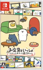 在庫あり【新品】【新品】【NS】お文具といっしょ ユルっとポチっと遊びましょ【ネコポス送料無料】