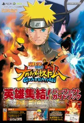 NARUTO-ナルト-疾風伝 ナルティメットストームGENERATION PS3/Xbox360両対応版 英雄集結! パ
