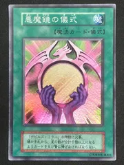 遊戯王【PSA10】悪魔鏡の儀式　プレミアムパック　初期 遊戯王 PSA 初期 2025年最新】悪魔鏡の儀式の人気アイテム - メルカリ